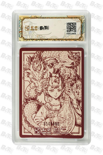 喜灰玩卡拍卖第八期，接拍品0佣金，欢迎送拍，释放现金流，让自己有资金可以购买更多喜欢的卡牌，让别的卡友能淘到更多心仪的卡牌 【限编】 卡萃 九龙奇谭 李尊奇老师绘 囚牛 限编 054/100编 粗闪 