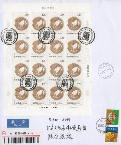 2026年04月18日19:30海外、大陆、澳门、香港邮政精品首日实寄封拍卖专场 2017中国《凤文物六原地》自然封首日实寄封