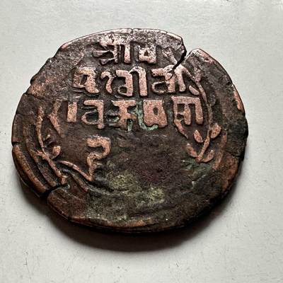 🌹外币初藏🌹🐯2026年第41场   每周二四六晚8️⃣点 世界钱币 尼泊尔早期半机制一派沙铜币--1