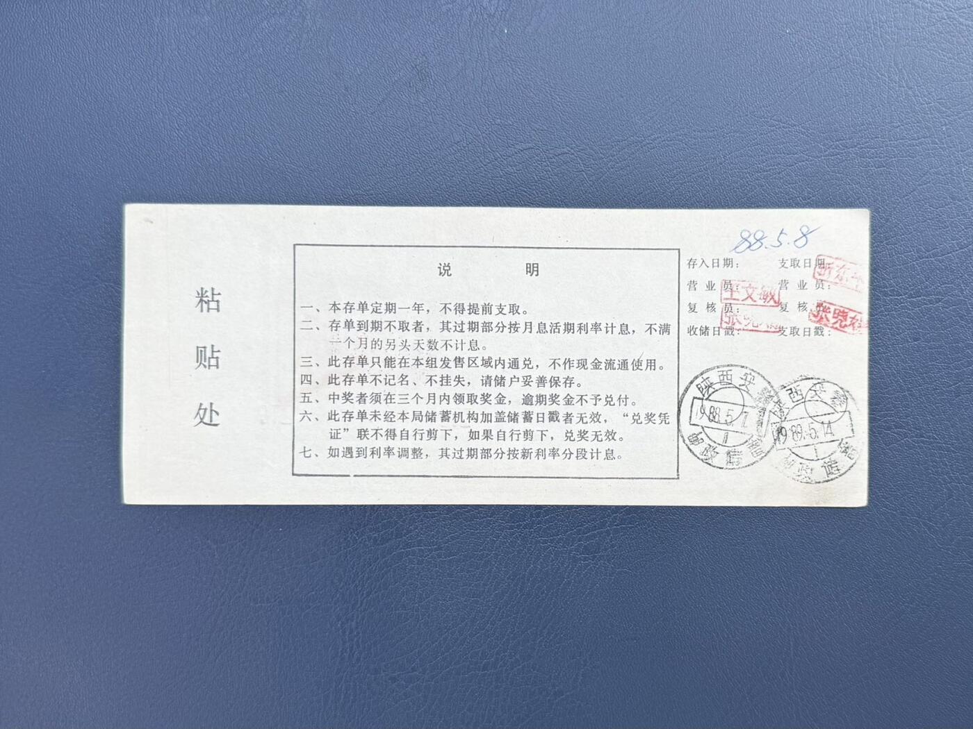 上世纪八九十年代银行储蓄存单股票债券票证，全场0佣金，一张起包邮，第20260414期   【乾奕收藏】中国人民邮政定额定期有奖储蓄存单贰拾圆，陕西省邮电管理局