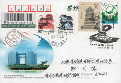 2026年04月18日19:30海外、大陆、澳门、香港邮政精品首日实寄封拍卖专场 2010中国《JP166中华全国集邮展览》邮资片首日实寄封