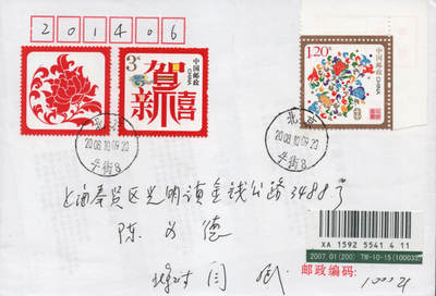 2026年04月18日19:30海外、大陆、澳门、香港邮政精品首日实寄封拍卖专场 2008中国《贺喜》自然封首日实寄封