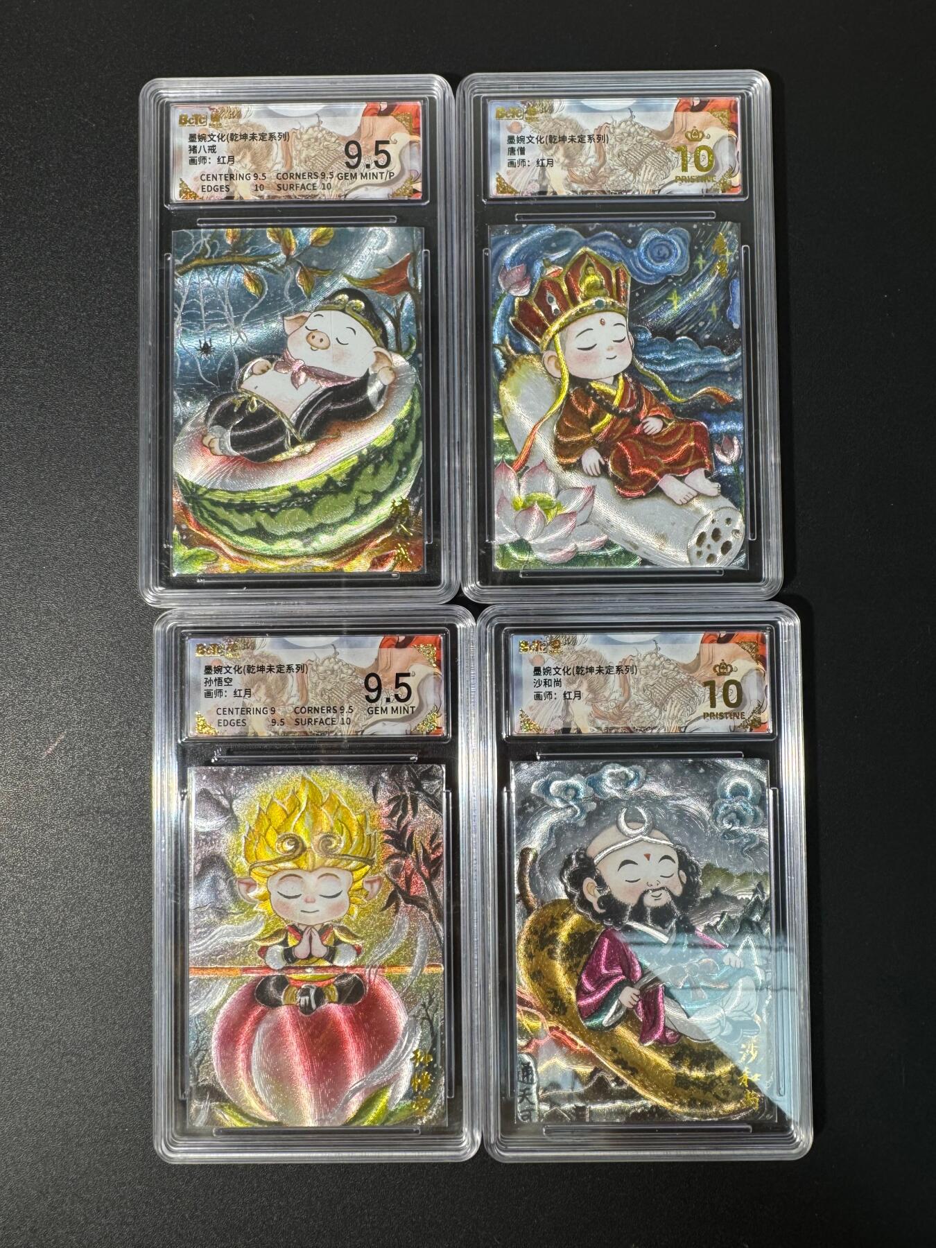 NO.30 好又多金牌大场，每周一站式配齐，方便凑单！（周6晚9点截拍，卖家送拍0抽成！） 【评级套】墨婉文化 红月 师徒四人 粗闪评级卡4张 其中2张爆金