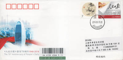 2026年04月18日19:30海外、大陆、澳门、香港邮政精品首日实寄封拍卖专场 2018中国《JF127人民日报创刊70周年》邮资封首日实寄封