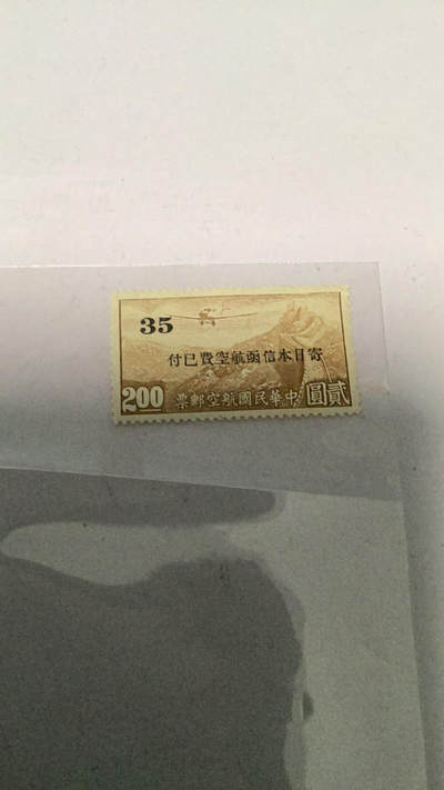 民国邮票收藏 - 民国邮票收藏