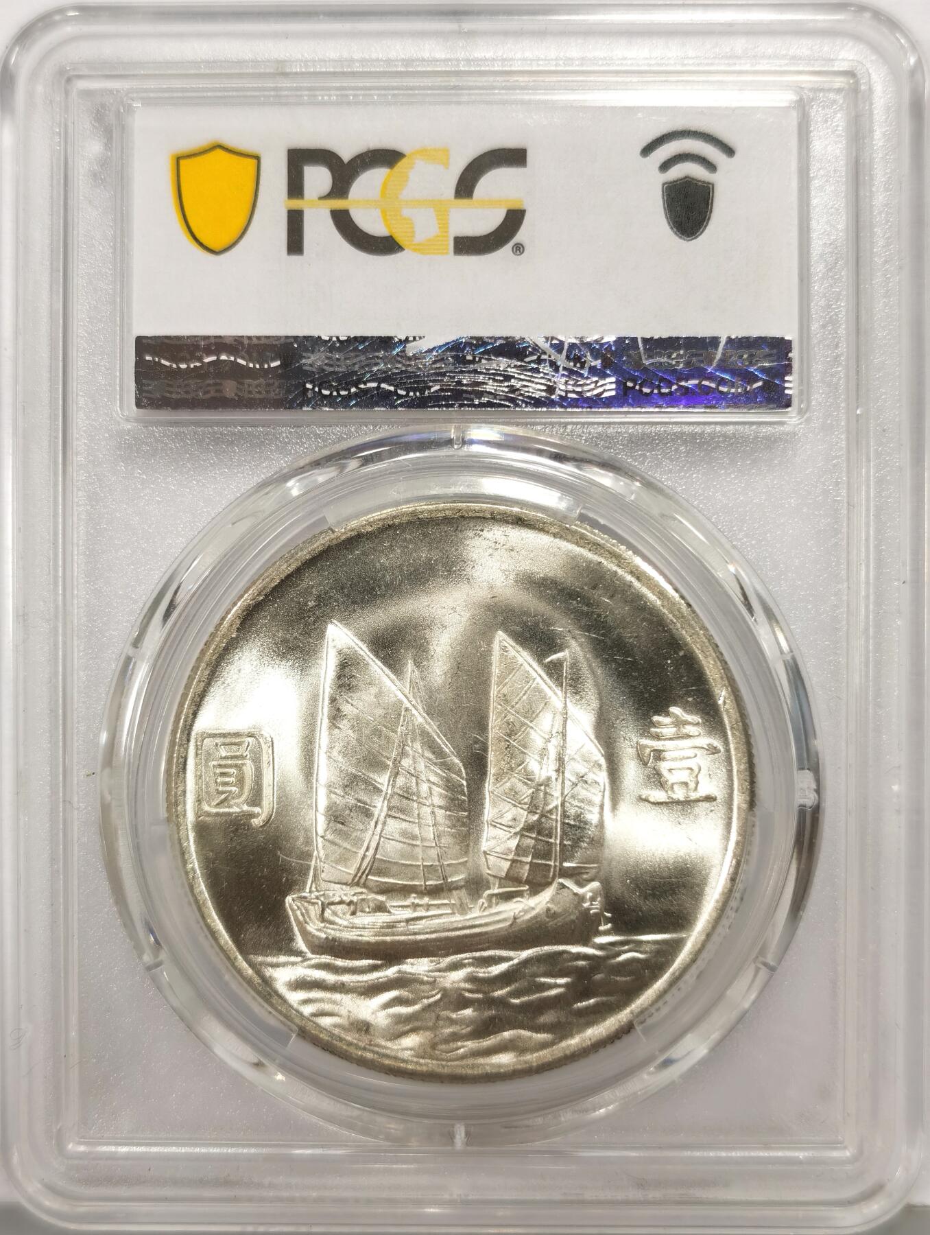 博洋堂世界钱币拍卖第168期（全场包邮） PCGS MS63+ 民国23年船洋，镜面光转光飞起，底板好，明显被压分了，妥妥64的状态，可冲64分的佳品！