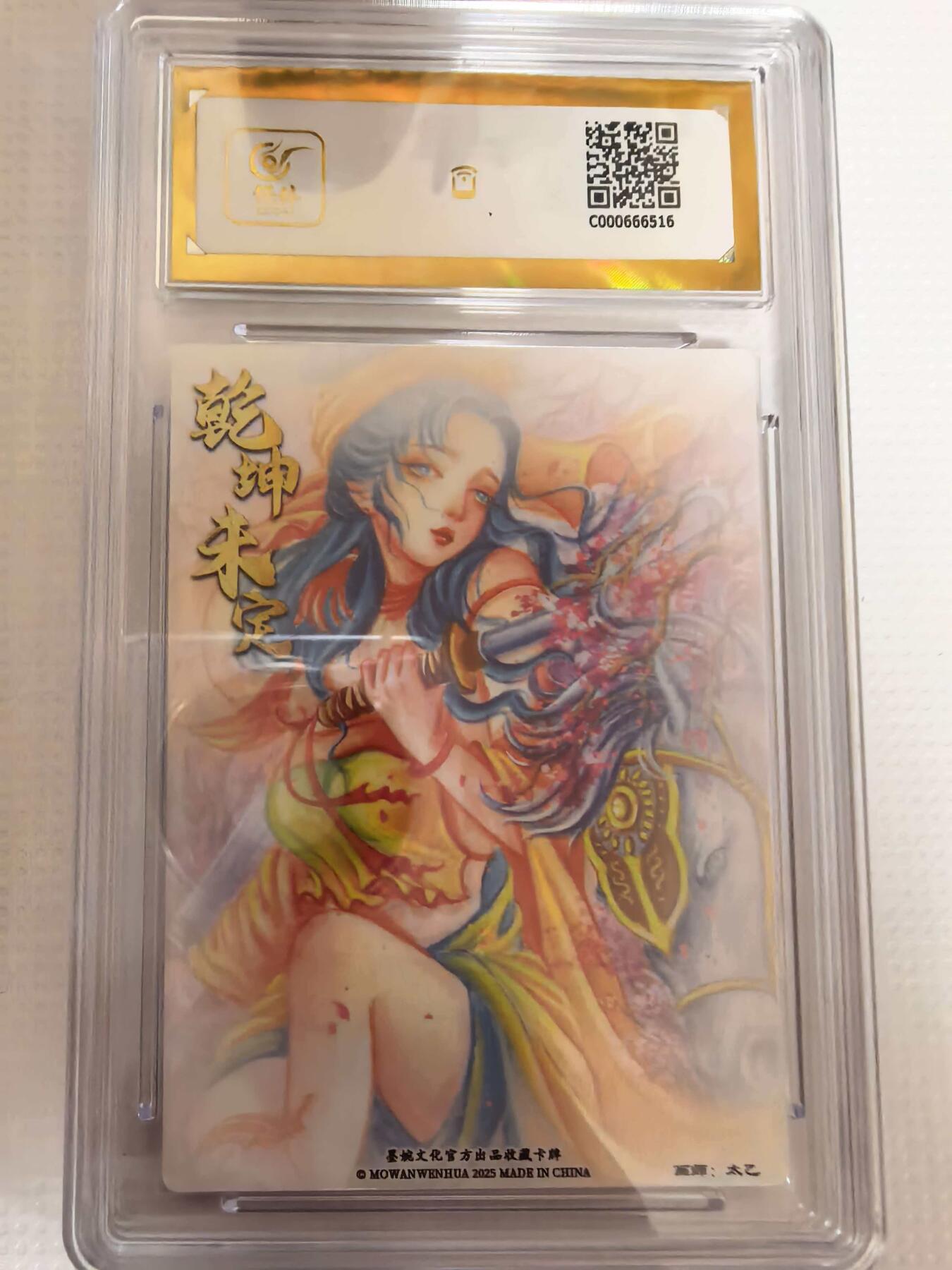 第111期阳大大卡牌拍卖第111期（持续收拍品，周五晚上九点截拍，进群福利早知道） 【爆金】墨婉文化 乾坤未定系列 太乙 扈三娘 折光粗闪