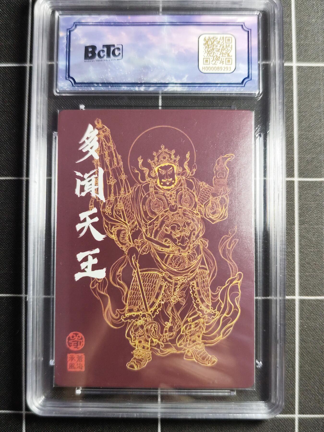 欢迎送拍、零成本上架，释放现金流，合理分配上拍卡品 【折光亲签18/25】厚来插画 多闻天王 10 苍海承风文创