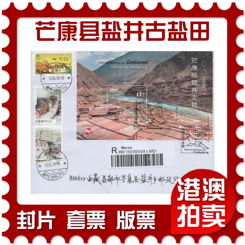 2026年04月18日19:30海外、大陆、澳门、香港邮政精品首日实寄封拍卖专场