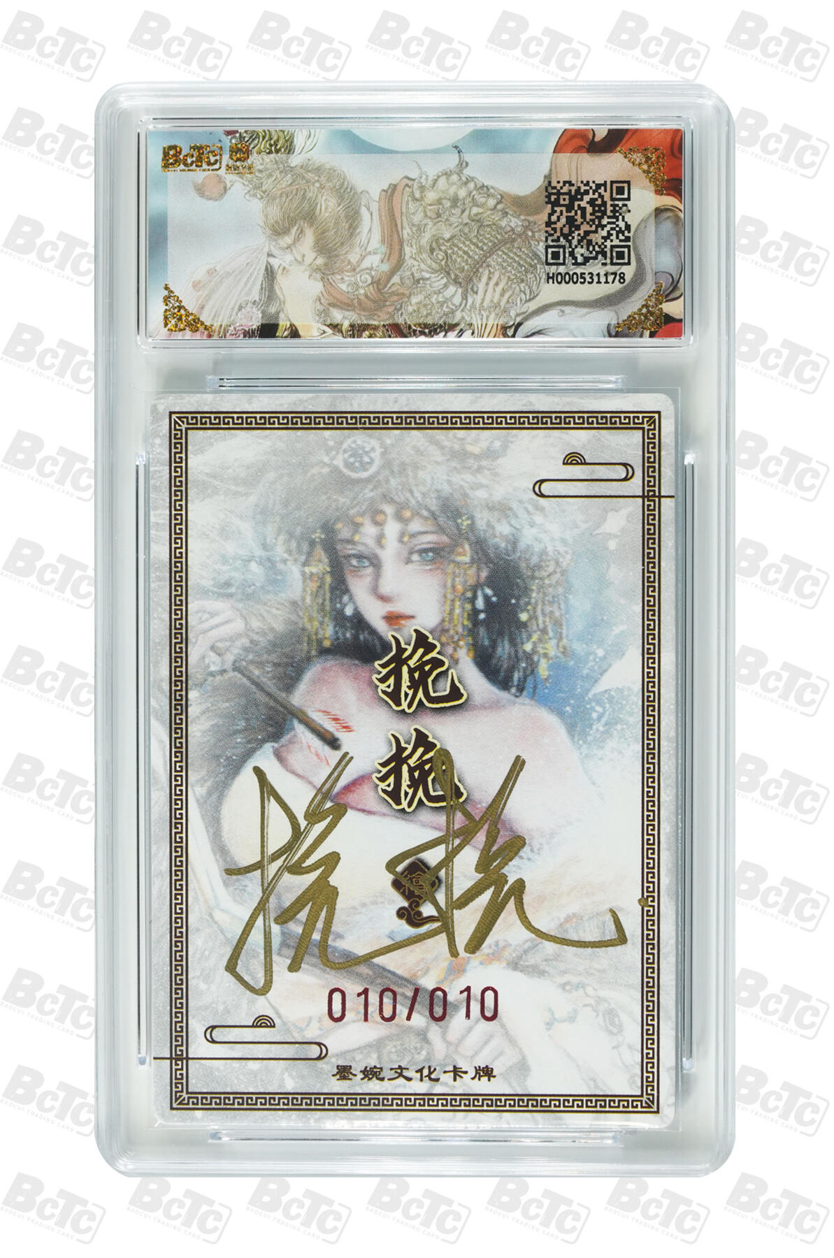 第111期阳大大卡牌拍卖第111期（持续收拍品，周五晚上九点截拍，进群福利早知道） 【亲签10编尾遍爆金】墨婉文化 挽挽 虞姬 亲签限编010/010