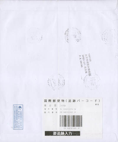 2026年04月18日19:30海外、大陆、澳门、香港邮政精品首日实寄封拍卖专场 2017中国《凤文物六原地》自然封首日实寄封