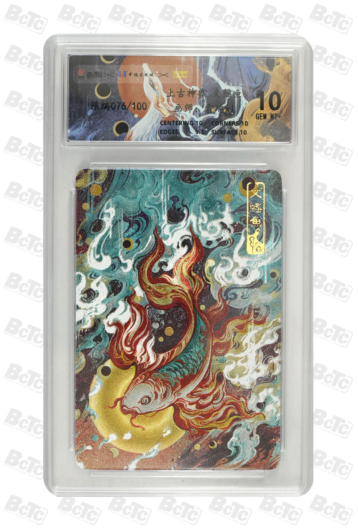 月落卡牌大清仓第9期 可可瑞听   雪璃   上古神兽系列之文鳐鱼   粗闪工艺限编特卡评级卡