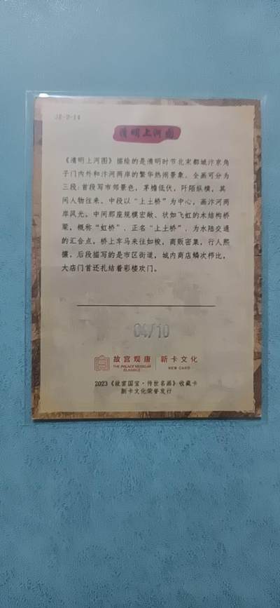 四月十六  小林卡牌 不寄存 清明上河图 4/10