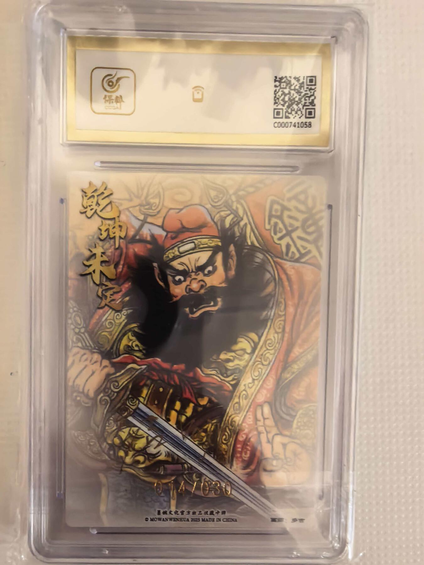 第111期阳大大卡牌拍卖第111期（持续收拍品，周五晚上九点截拍，进群福利早知道） 【亲签卡】墨婉文化 乾坤未定系列 多吉 钟馗 限编014/030
