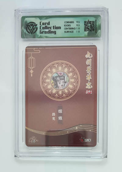 喜灰玩卡拍卖第八期，接拍品0佣金，欢迎送拍，释放现金流，让自己有资金可以购买更多喜欢的卡牌，让别的卡友能淘到更多心仪的卡牌 万享 九州芳华志 路克老师绘 嫦娥 折光