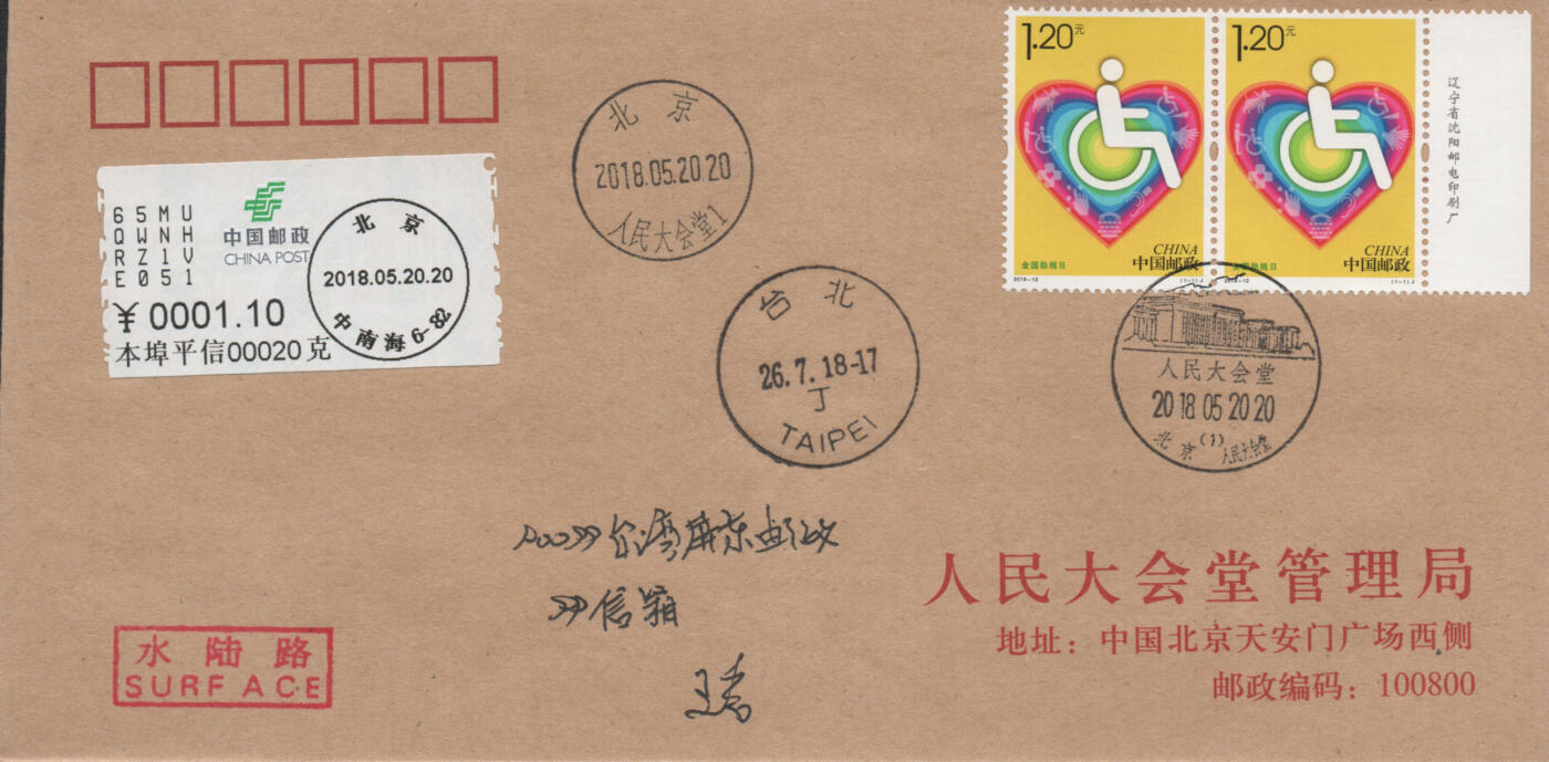 2026年04月18日19:30海外、大陆、澳门、香港邮政精品首日实寄封拍卖专场