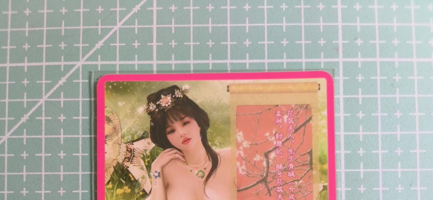 C先生卡牌 第27期 持续收拍品中…零手续费代拍 【彩闪】卡将文创《欲女传》花蕊夫人 特藏卡