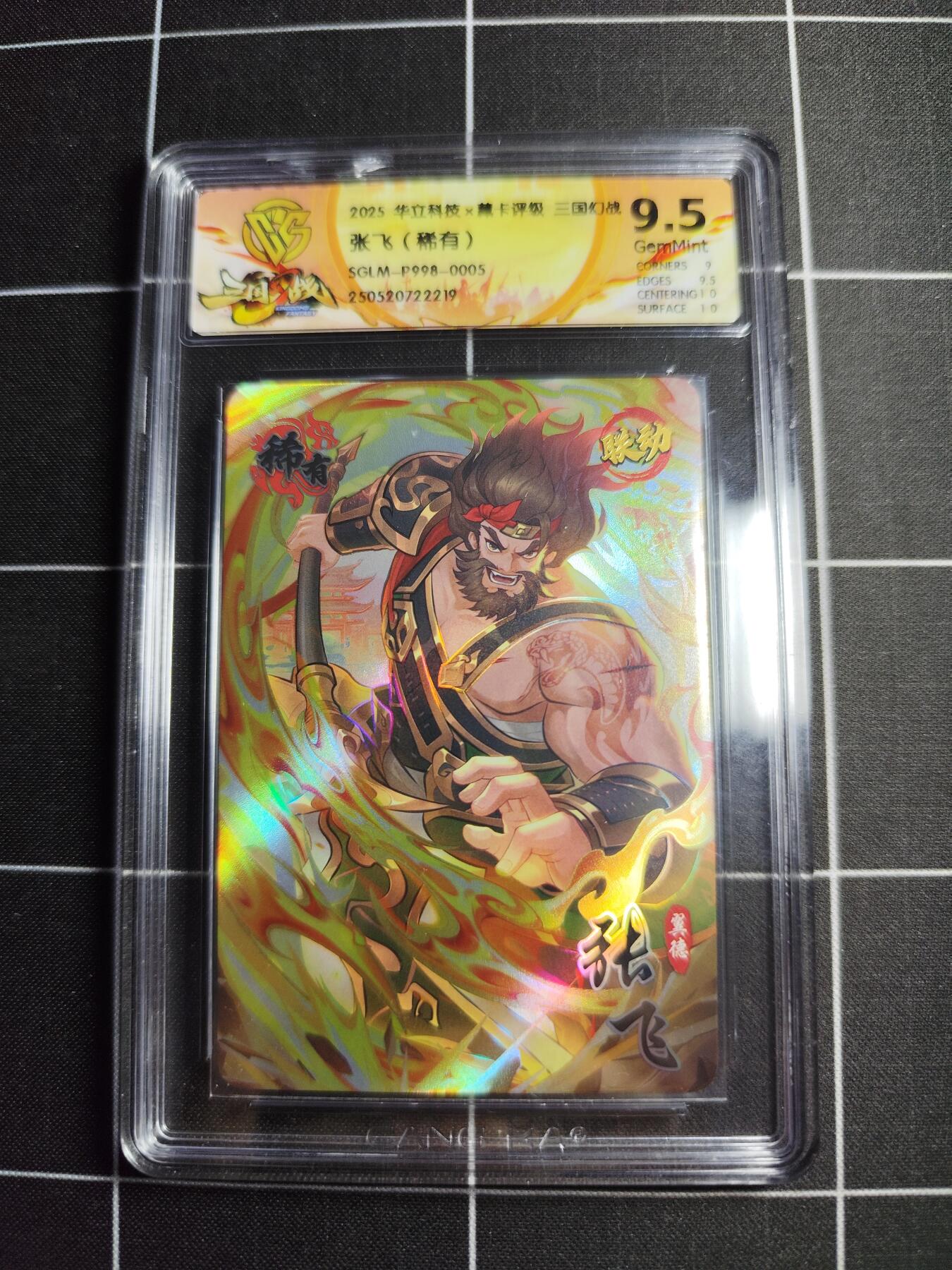 欢迎送拍、零成本上架，释放现金流，合理分配上拍卡品 【彩闪对战卡】 张飞(稀有) 9.5g 华立科技＆三国幻战
