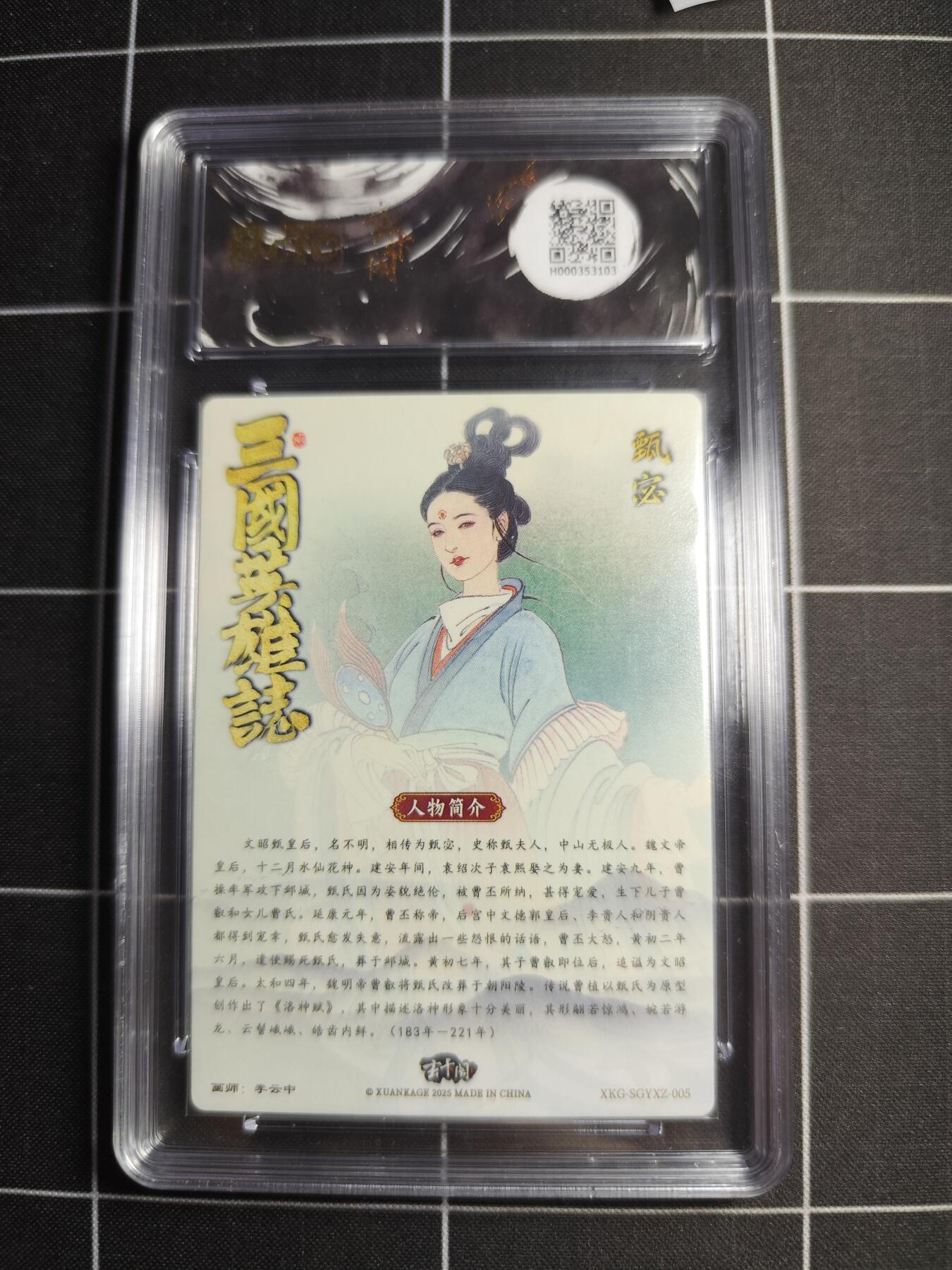 欢迎送拍、零成本上架，释放现金流，合理分配上拍卡品 【折光粗闪】李云中 甄宓 10👑 玄卡阁&五虎上将