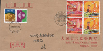 2026年04月18日19:30海外、大陆、澳门、香港邮政精品首日实寄封拍卖专场 2018中国《不忘初心牢记使命个性化》邮资片首日实寄封