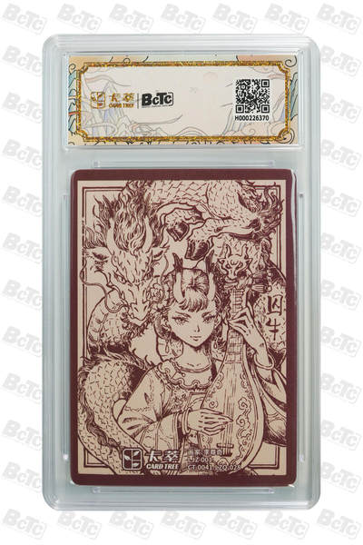 喜灰玩卡拍卖第八期，接拍品0佣金，欢迎送拍，释放现金流，让自己有资金可以购买更多喜欢的卡牌，让别的卡友能淘到更多心仪的卡牌 卡萃 九龙奇谭 李尊奇老师绘 囚牛 GEM MINT 粗闪