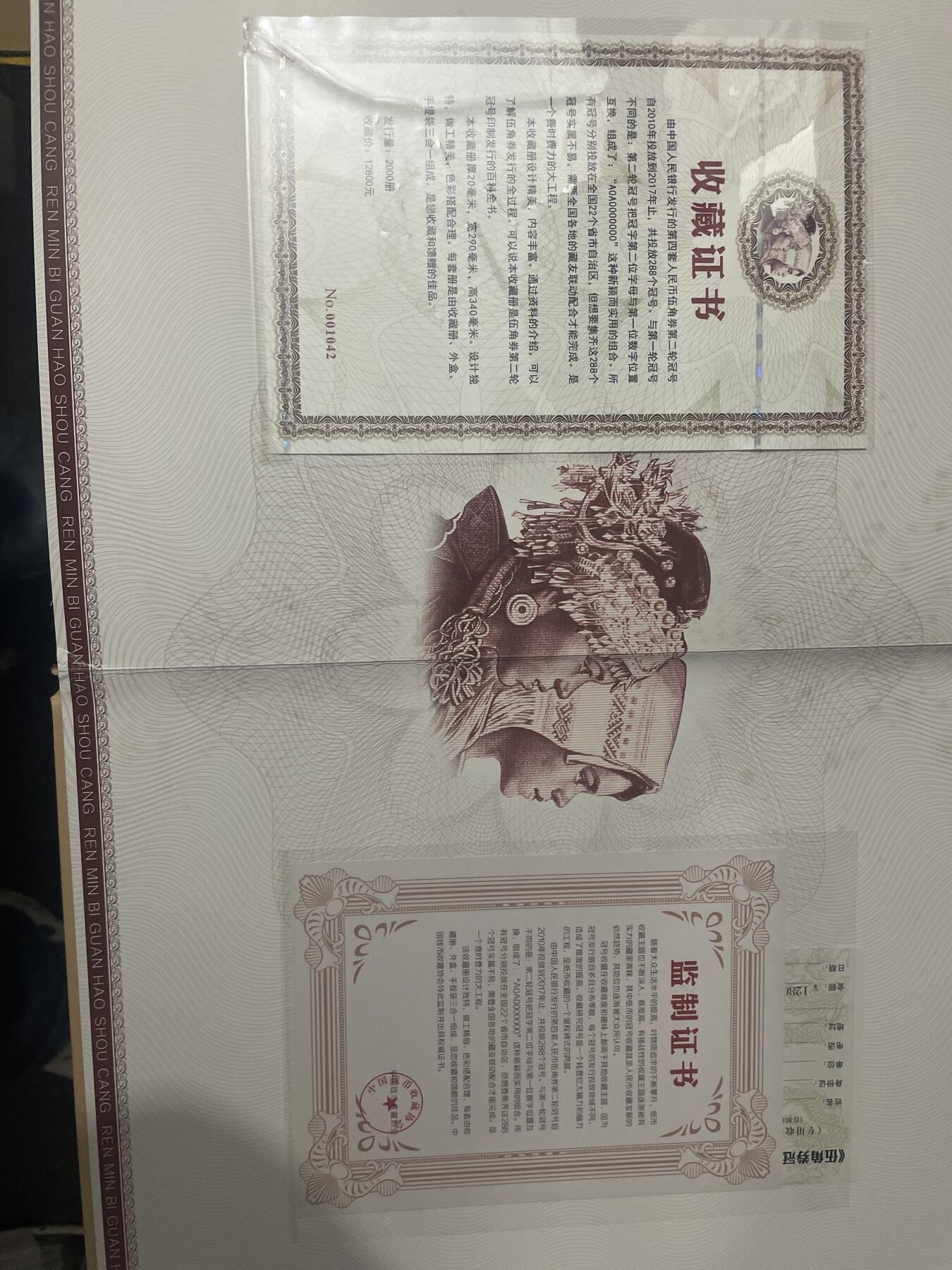 品味人生 1980 五角冠号大全(288)张