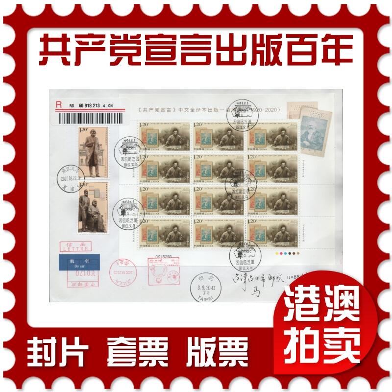 2026年04月18日19:30海外、大陆、澳门、香港邮政精品首日实寄封拍卖专场