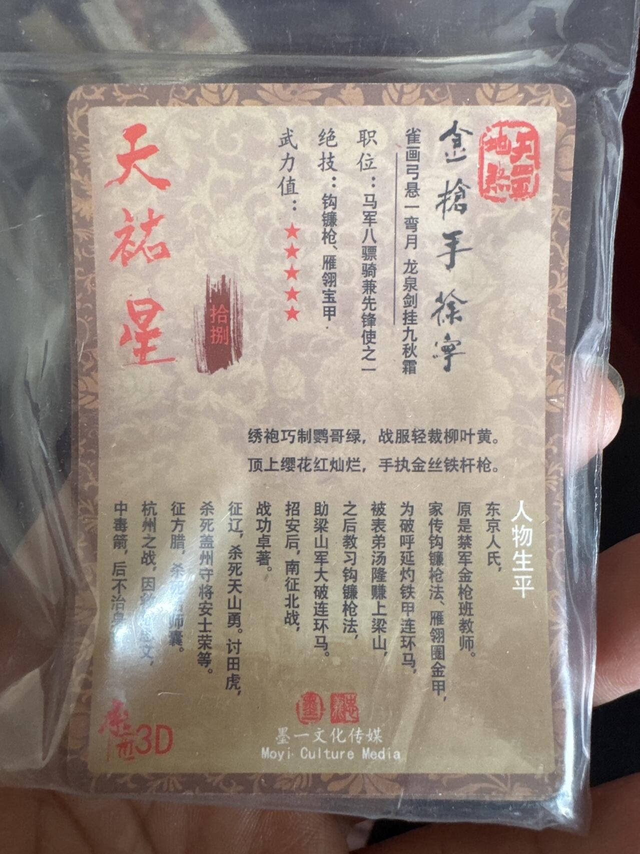 月落卡牌大清仓第9期 张墨一替天行道水浒   五虎八彪3D工艺限定特卡一套