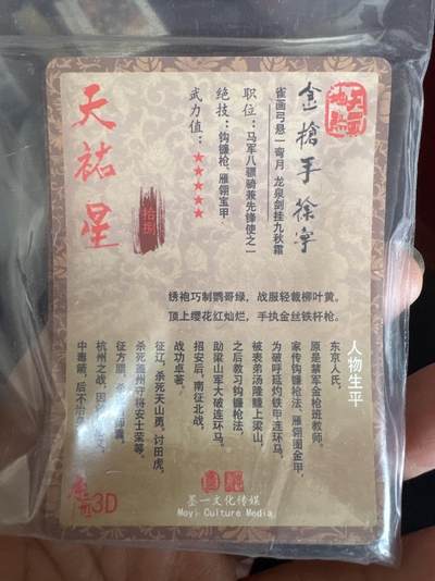 月落卡牌大清仓第10期 张墨一替天行道水浒   五虎八彪3D工艺限定特卡一套