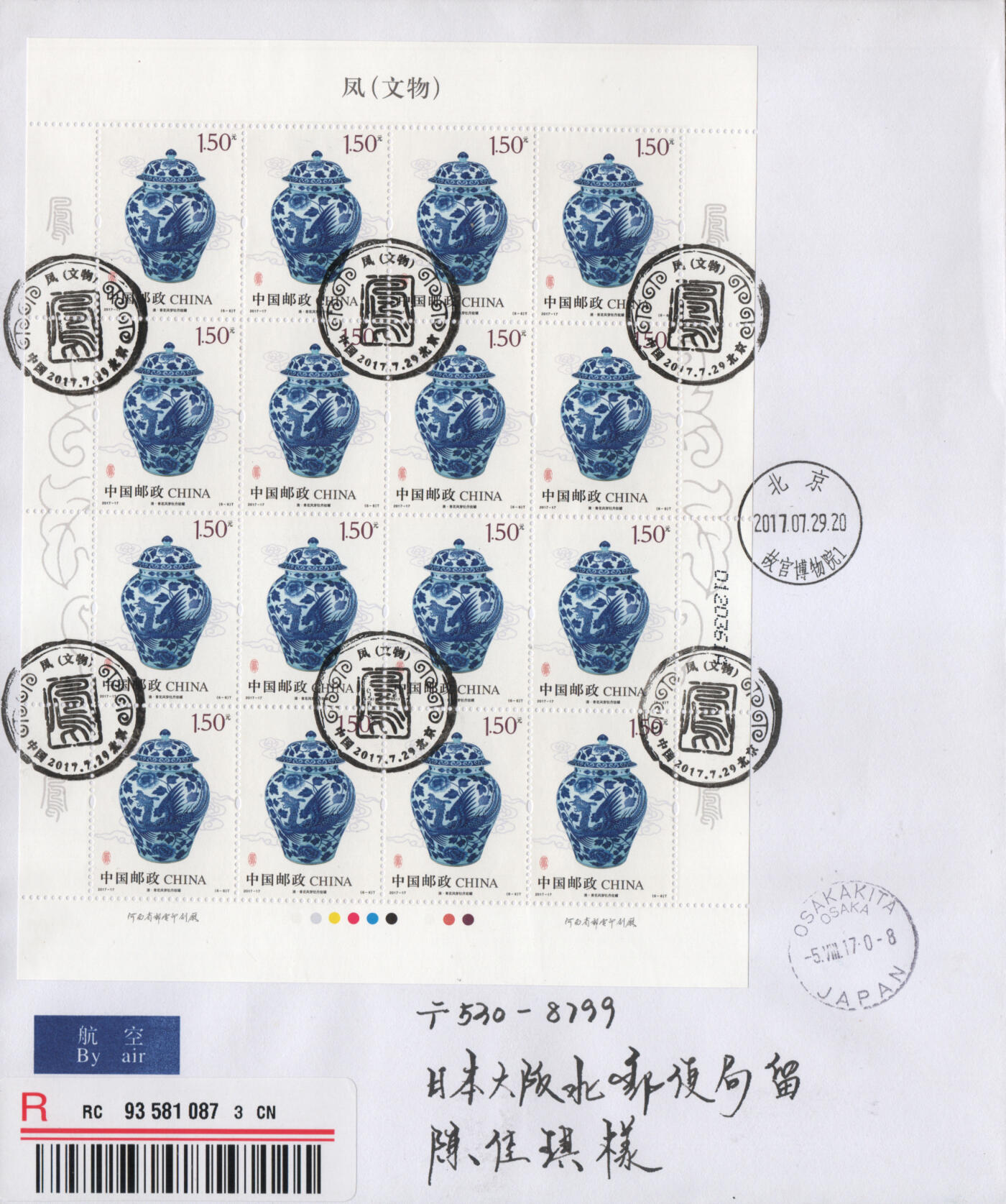 2026年04月18日19:30海外、大陆、澳门、香港邮政精品首日实寄封拍卖专场