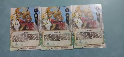 四月十六  小林卡牌 不寄存 轩辕春秋 岳飞 三张