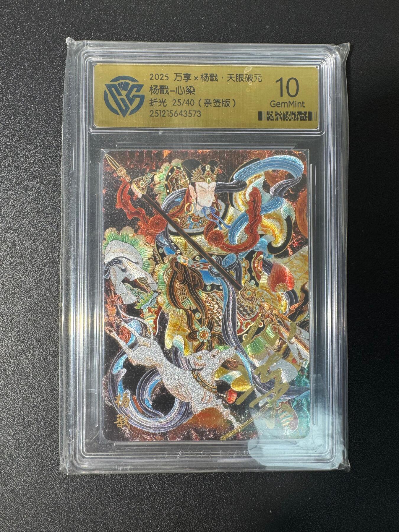 NO.30 好又多金牌大场，每周一站式配齐，方便凑单！（周6晚9点截拍，卖家送拍0抽成！） 【25/40编亲签】万享 天眼破元 心染亲签 杨戬 粗闪 10G