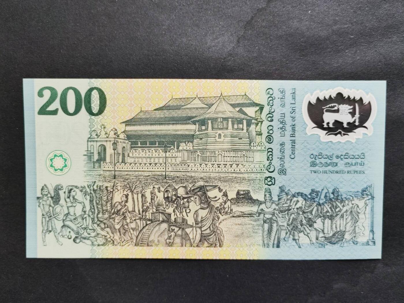 外国纸币专场260418场 1998年斯里兰卡🇱🇰独立50周年纪念钞，塑料钞，200卢比，全新品相UNC。