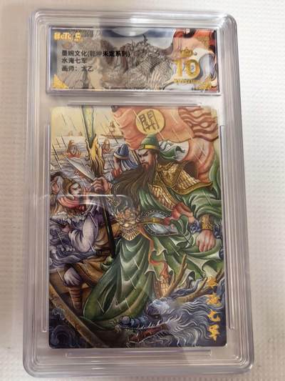 第111期阳大大卡牌拍卖第111期（持续收拍品，周五晚上九点截拍，进群福利早知道） - 【爆金】墨婉文化 乾坤未定系列 太乙 水淹七军 折光粗闪