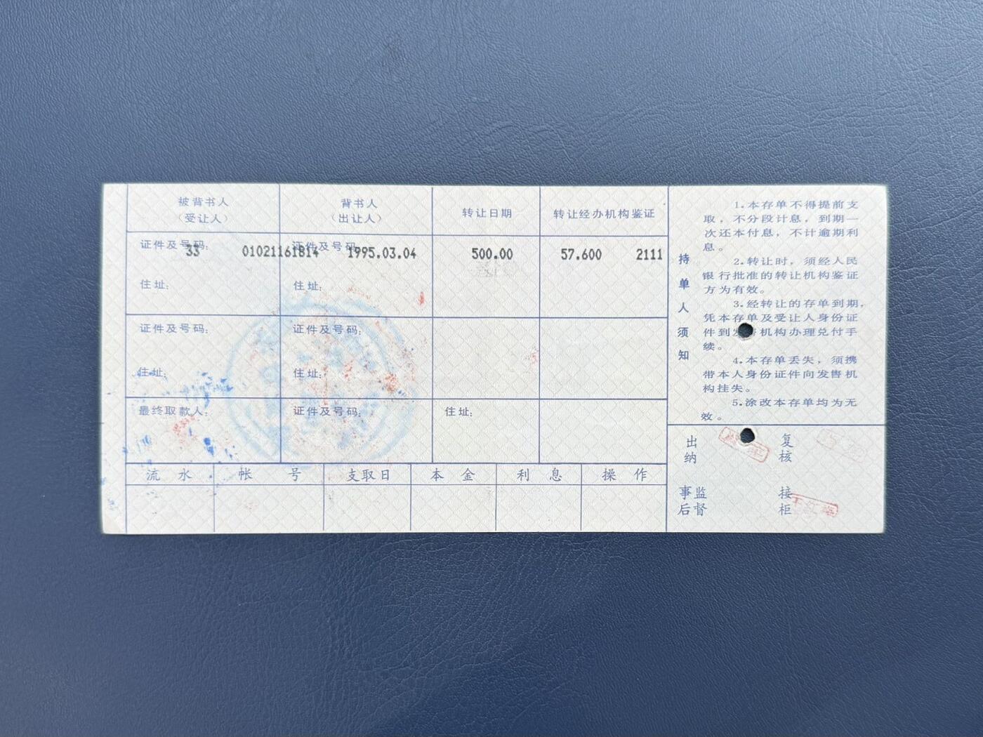 上世纪八九十年代银行储蓄存单股票债券票证，全场0佣金，一张起包邮，第20260414期  【乾奕收藏】中国人民建设银行大额可转让定期存单，面值伍佰圆