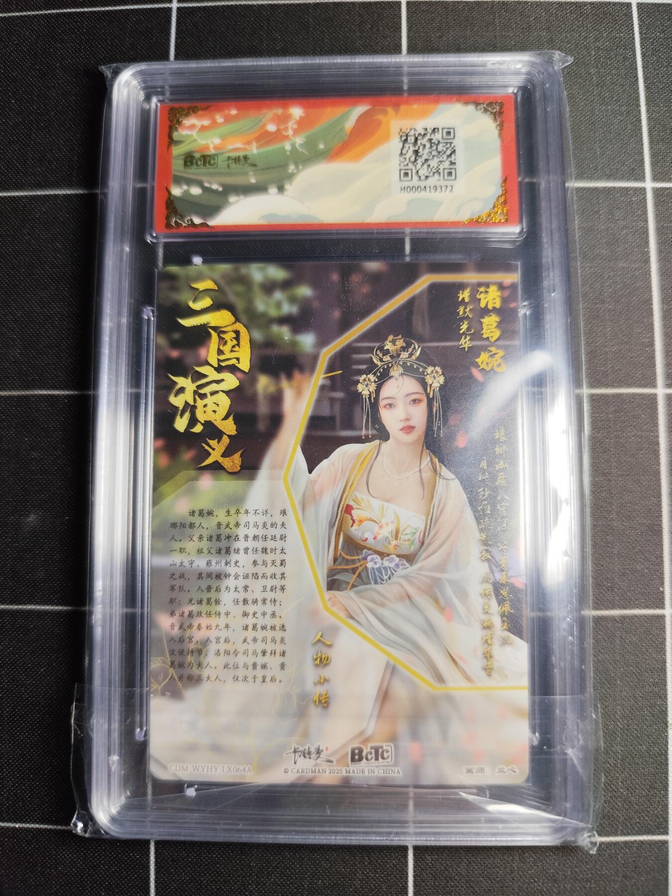 欢迎送拍、零成本上架，释放现金流，合理分配上拍卡品 【折光粗闪】兰心 诸葛婉 9.5 卡德曼&三国演义