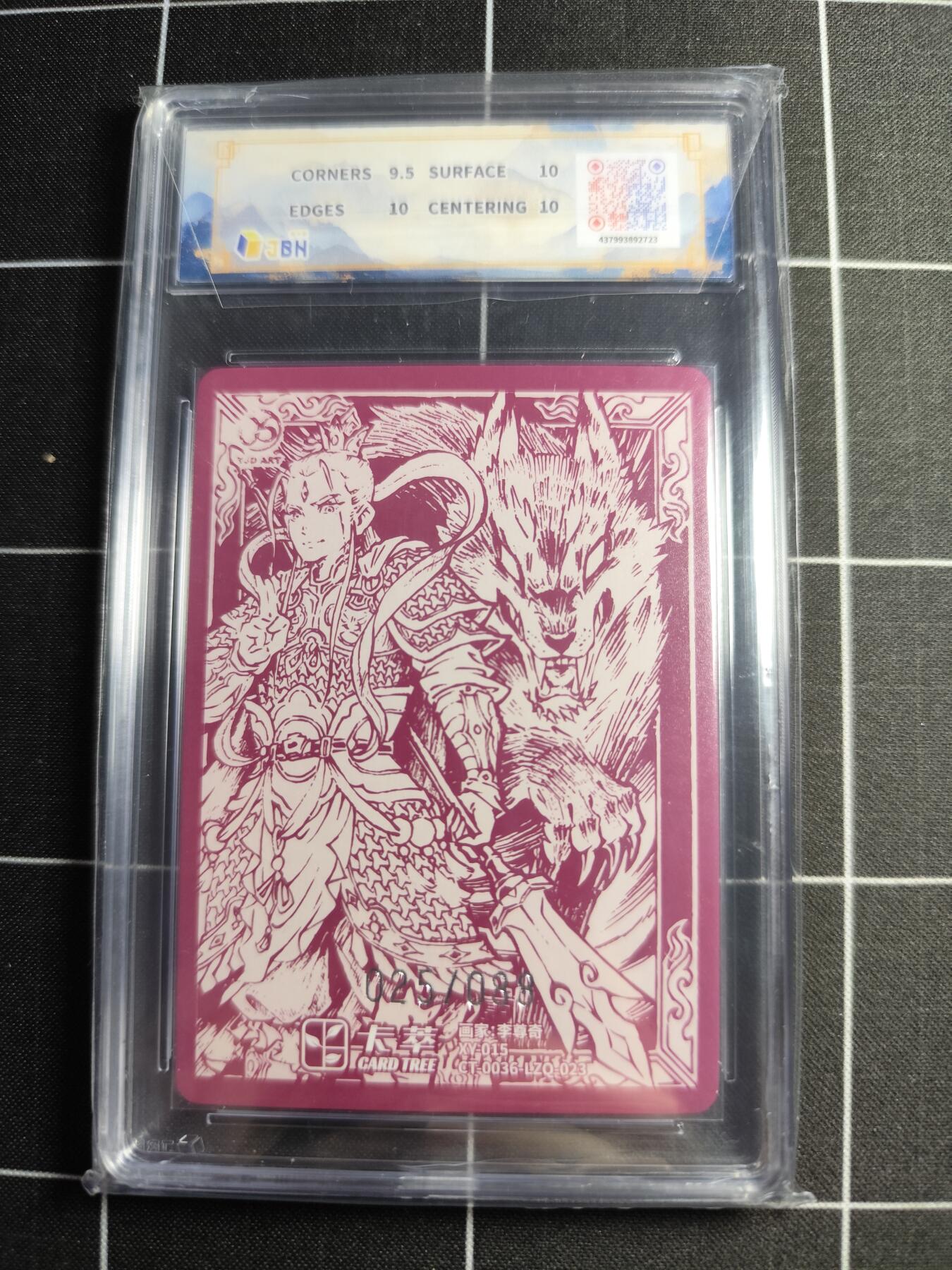 欢迎送拍、零成本上架，释放现金流，合理分配上拍卡品 【折光限编25/88】李尊奇 二郎神 10p 卡萃文化＆风调雨顺