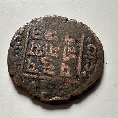 🌹外币初藏🌹🐯2026年第41场   每周二四六晚8️⃣点 世界钱币 尼泊尔早期半机制一派沙铜币--6