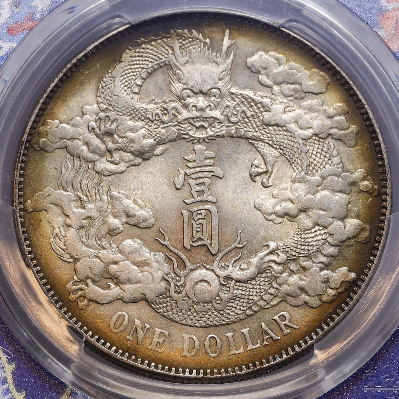 观钱 近现代机制币拍卖No.008（全场顺丰包邮，不区分偏远地区）  1911 年（清宣统三年）中国大清帝国 宣统三年大清银币壹圆（Extra Flame 多火焰版 / LM-37/Y-31） PCGS Genuine Cleaned-UNC Detail
