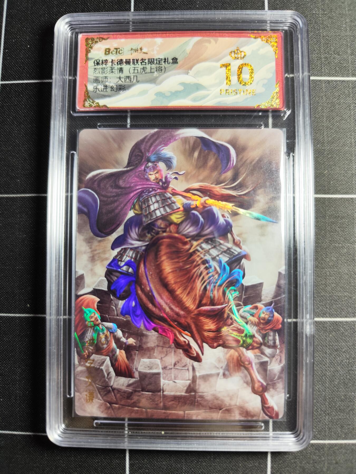 欢迎送拍、零成本上架，释放现金流，合理分配上拍卡品 【幻彩】大西几 乐进 10👑 卡德曼&五虎上将
