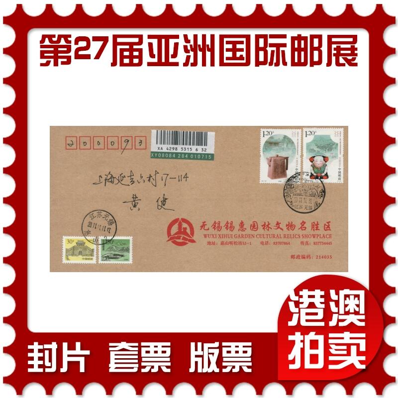 2026年04月18日19:30海外、大陆、澳门、香港邮政精品首日实寄封拍卖专场