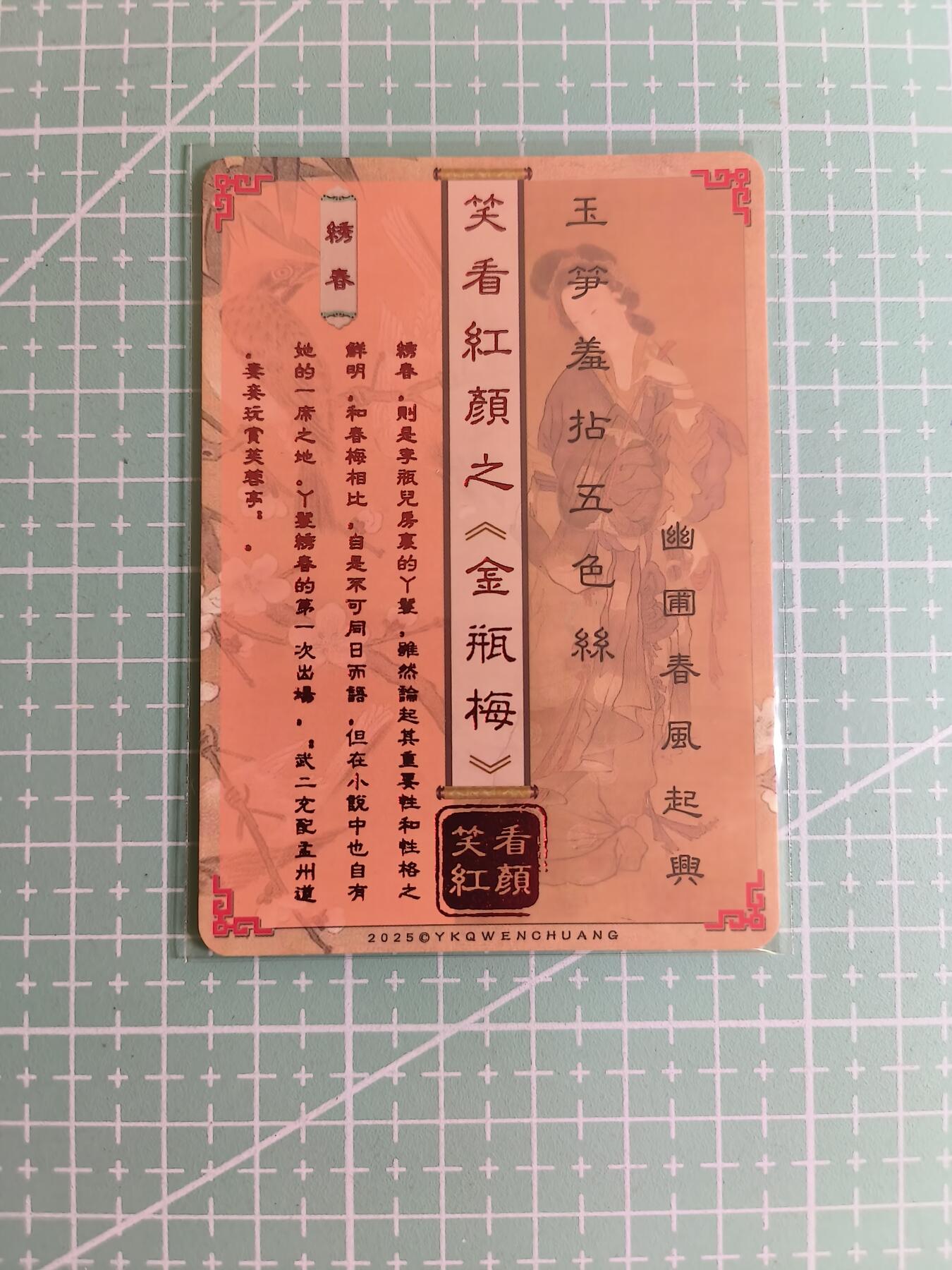 C先生卡牌 第27期 持续收拍品中…零手续费代拍 【彩闪】卡将文创《笑看红颜》绣春  特藏卡