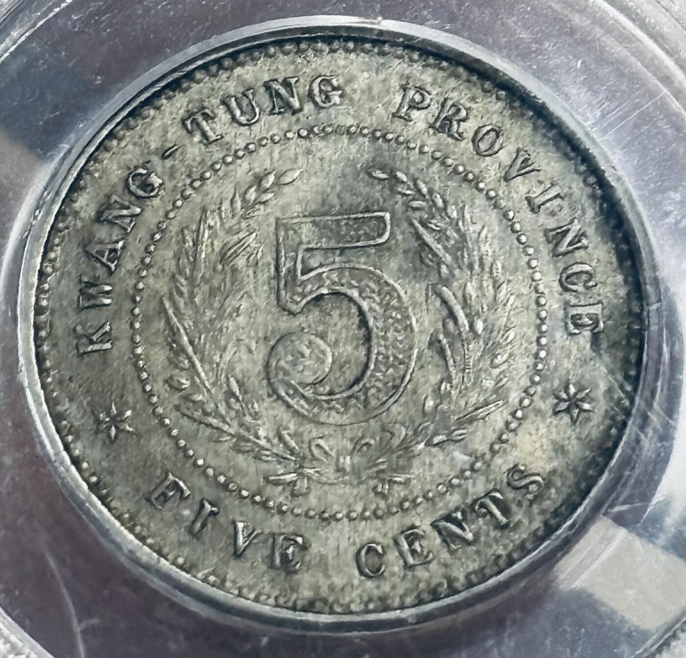 文馨钱币收藏第 300 场，银币，散币，小量德占比利时时期货币，长期接代拍业务 公博 MS63 中华民国十二年广东省造半毫 少见品