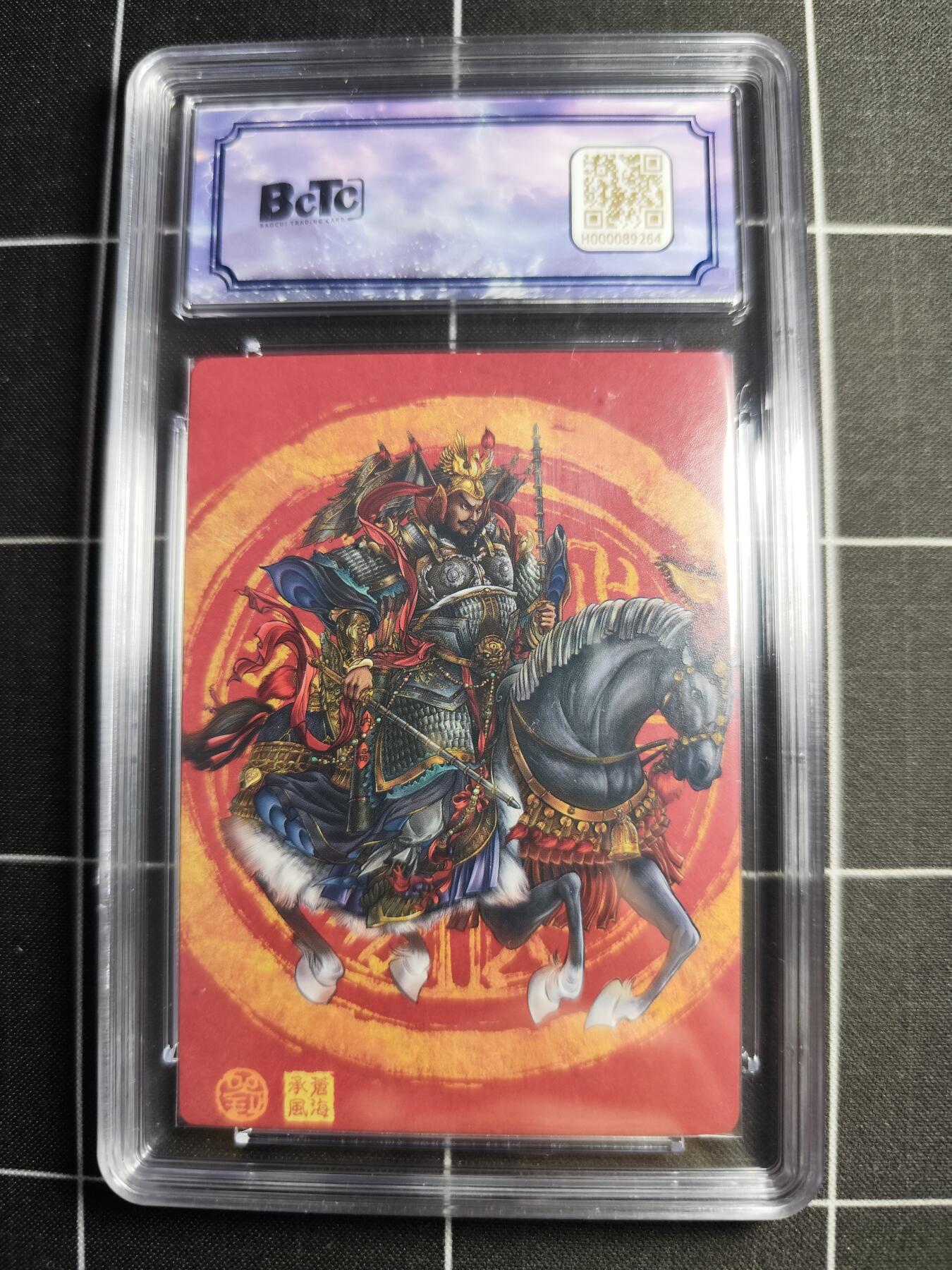 欢迎送拍、零成本上架，释放现金流，合理分配上拍卡品 【折光亲签15/25】厚来插画 尉迟恭 9.5 苍海承风文化