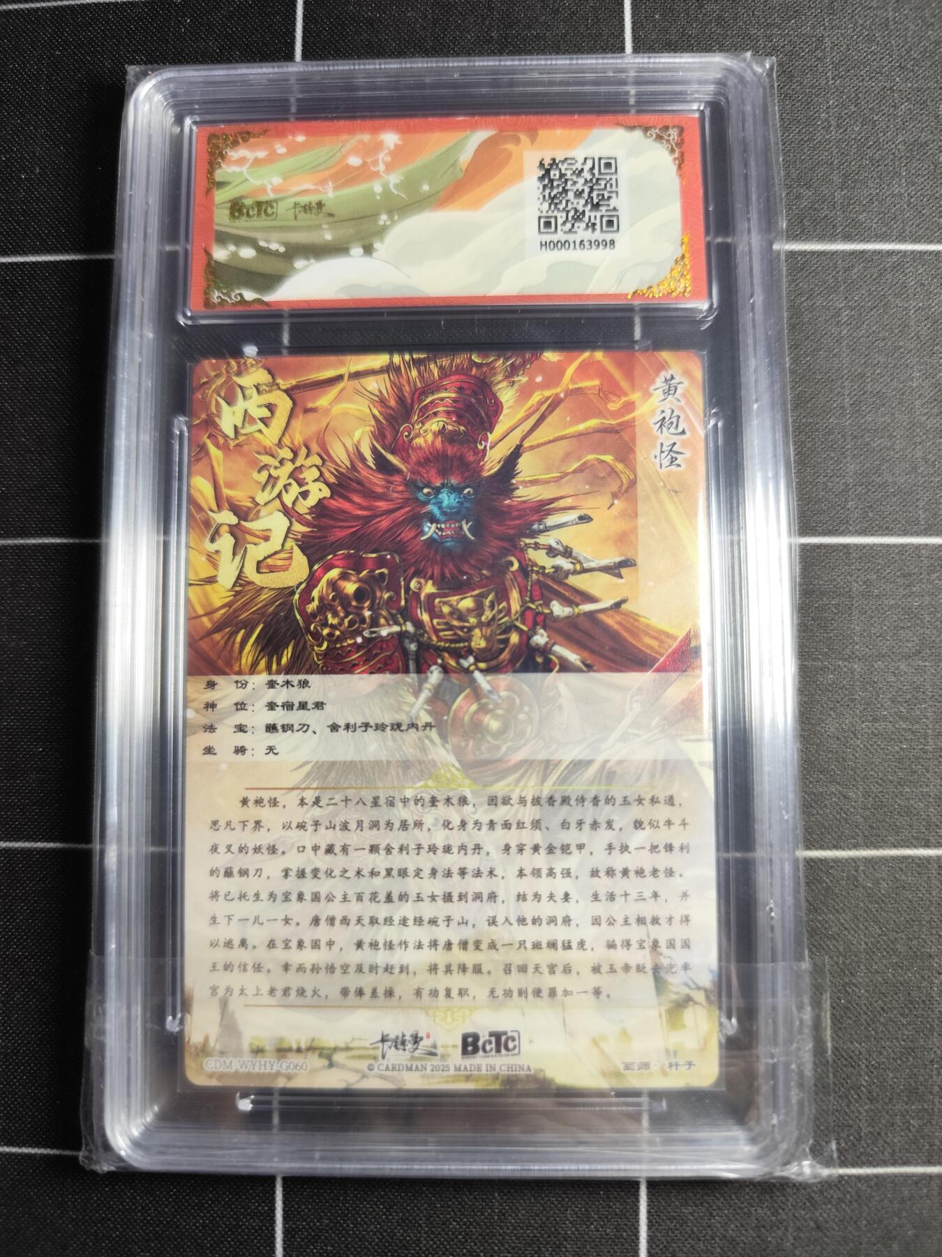 欢迎送拍、零成本上架，释放现金流，合理分配上拍卡品 【折光粗闪】杆子 黄袍怪 10👑 卡德曼&西游礼盒