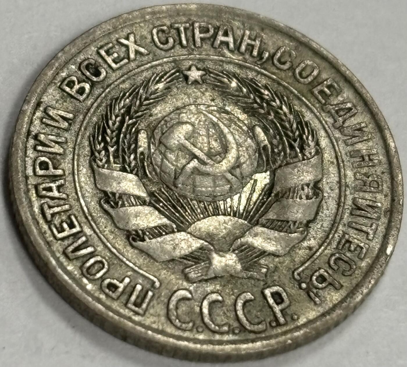 文馨钱币收藏第 300 场，银币，散币，小量德占比利时时期货币，长期接代拍业务 1925 年苏联 10 戈比银币 1.8 克 500 银 底板不错，带光