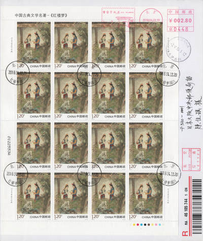 2026年04月18日19:30海外、大陆、澳门、香港邮政精品首日实寄封拍卖专场 2018中国《古典文学名著-红楼梦三》自然封首日实寄封