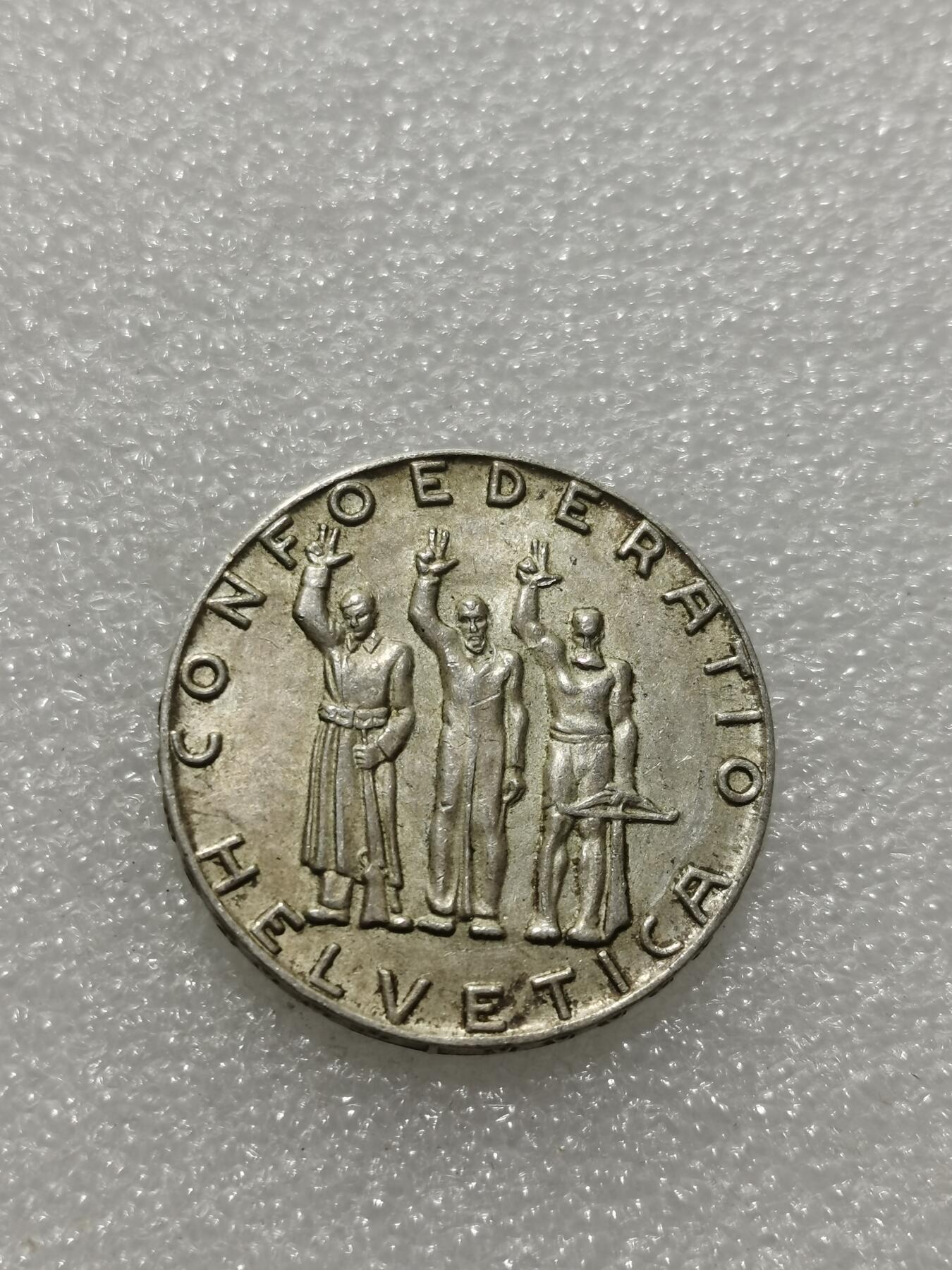 天下钱庄专场欢迎参拍 1941瑞士5法郎银币