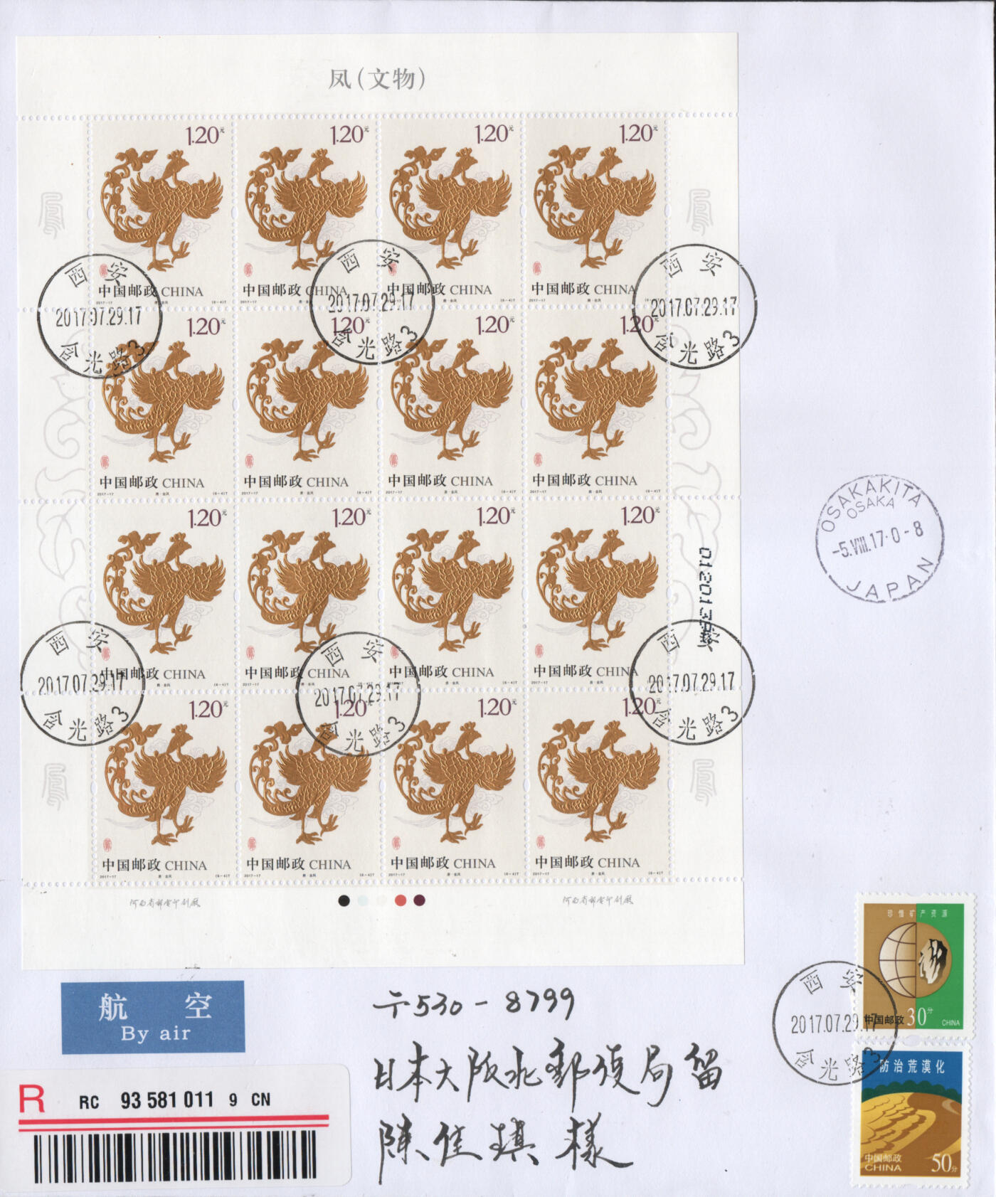 2026年04月18日19:30海外、大陆、澳门、香港邮政精品首日实寄封拍卖专场