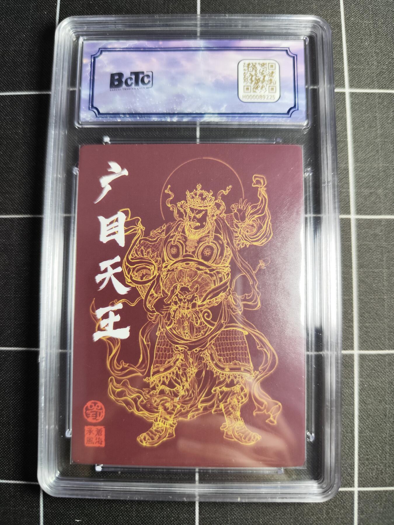 欢迎送拍、零成本上架，释放现金流，合理分配上拍卡品 【折光亲签02/25】厚来插画 广目天王 9.5 苍海承风文创